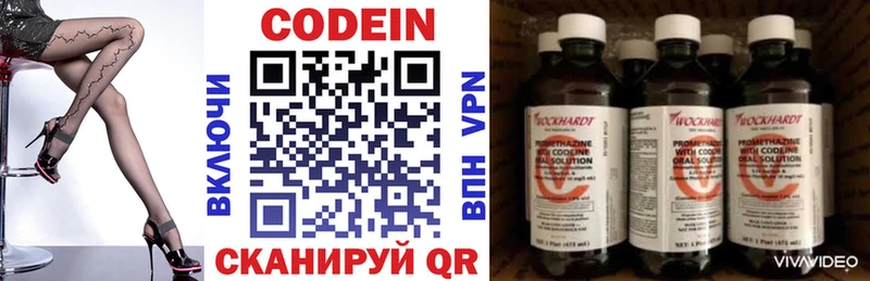 Codein напиток Lean (лин)  Андреаполь 